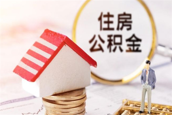 黔南欠了一身债能否提取公积金（欠债可以提取公积金吗）