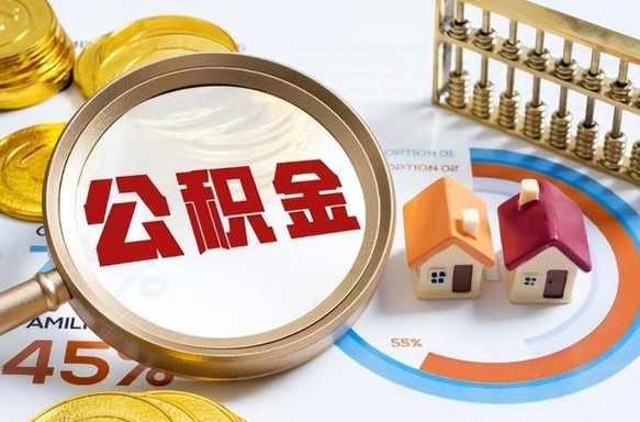 黔南住房公积金封存怎么回事（住房公积金封存状态是什么情况）